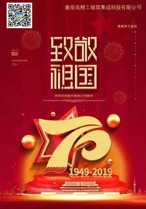 錦繡中華 盛世華誕(圖1)