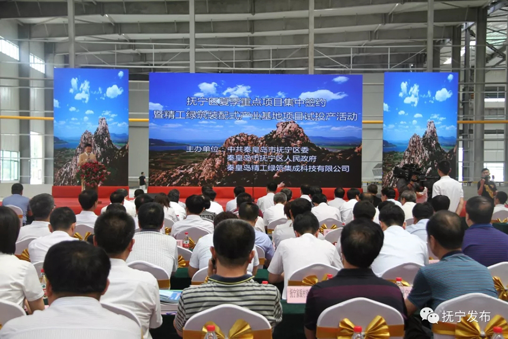 秦皇島精工綠筑裝配式產(chǎn)業(yè)基地項(xiàng)目試投產(chǎn)活動(dòng)圓滿(mǎn)成功(圖5)