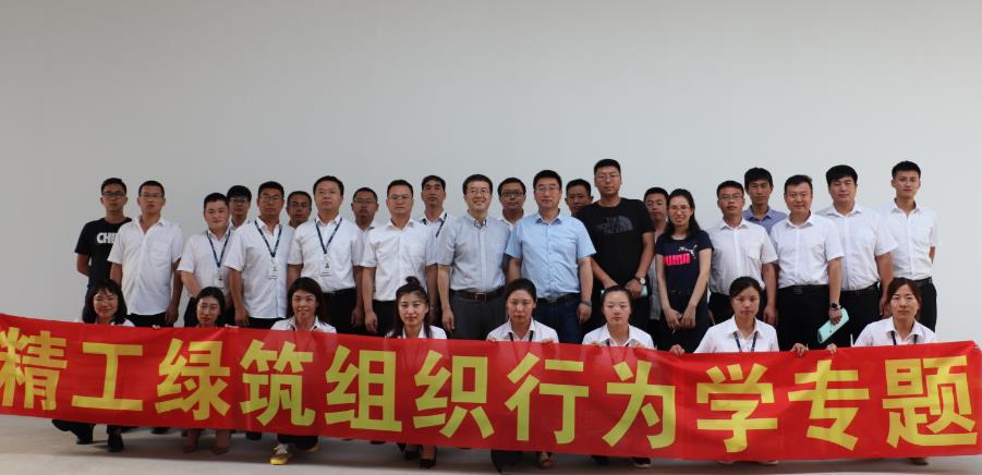 秦皇島精工綠筑開(kāi)展組織行為學(xué)培訓(xùn)會(huì)(圖2) 秦皇島精工綠筑開(kāi)展組織行為學(xué)培訓(xùn)會(huì)(圖2)